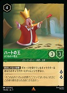 ハートの王(ホイル) 【AI/111/204RH】